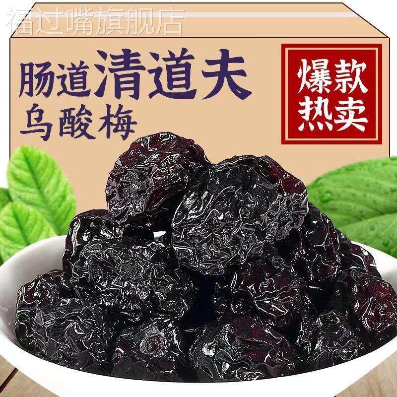 梅子乌梅酸梅西西果西梅话梅酸甜解馋开胃蜜饯果干果脯休闲零食