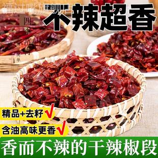 香而不辣的干 干辣椒段500g干 干货二荆条斤金微辣特香切断去籽商