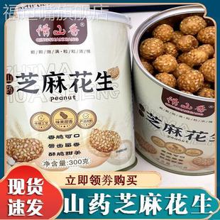 情山乡山药芝麻脆皮花生米鱼皮花生豆香酥脆咸甜口下酒解馋小零食