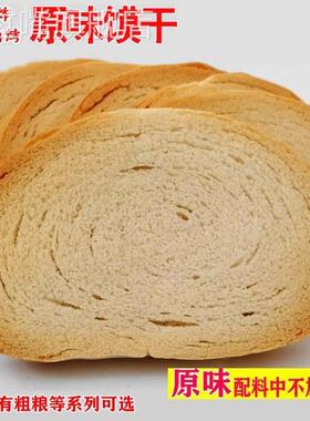 山西馍干馒头片烤馍片馍块养儿童饼干胃粗粮原味干馍片整箱小馍片