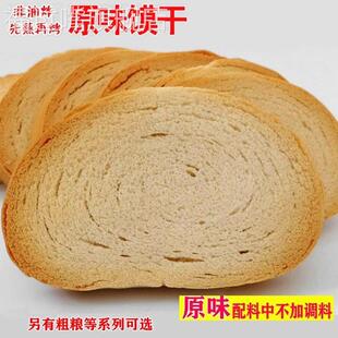 山西馍干馒头片烤馍片馍块养儿童饼干胃粗粮原味干馍片整箱小馍片