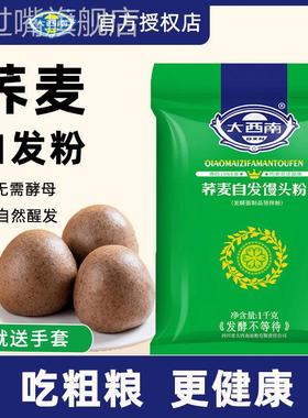荞麦自发粉2斤*2袋包子馒头家用面 面粉大西南杂粮中筋小麦粉免发