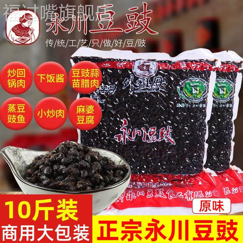 外祖母重庆永川豆豉2.5kg袋装正宗四川特产商用豆鼓酱豆豉干2500g,粮油调味/速食/干货/烘焙,地域特色/特产类调味品,淘宝优惠券,粉丝福利购,淘宝优惠卷