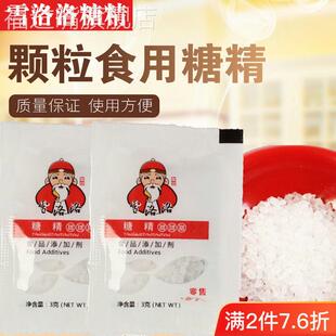 雪洛洛食用糖精甜味剂3g小包原装冷饮果酱爆米花用糖精食用食品级