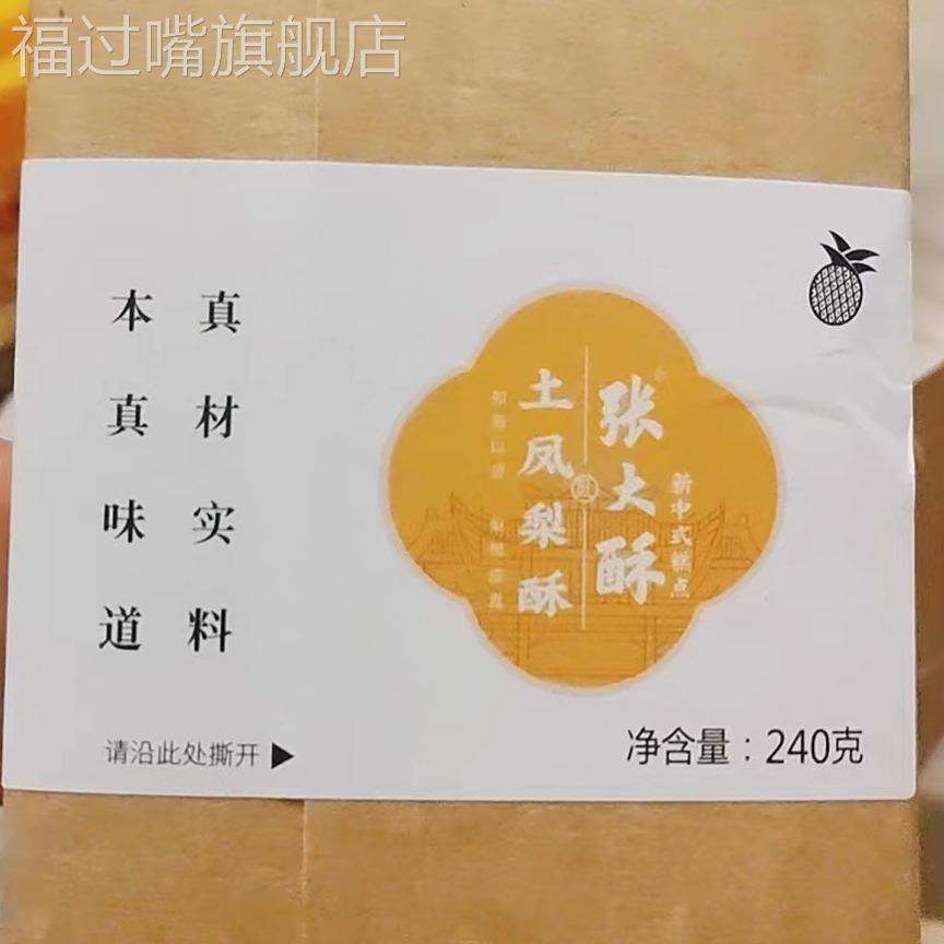 张大酥拉丝凤梨酥传统风味糕点休闲零食整箱伴手礼厦门特产食品