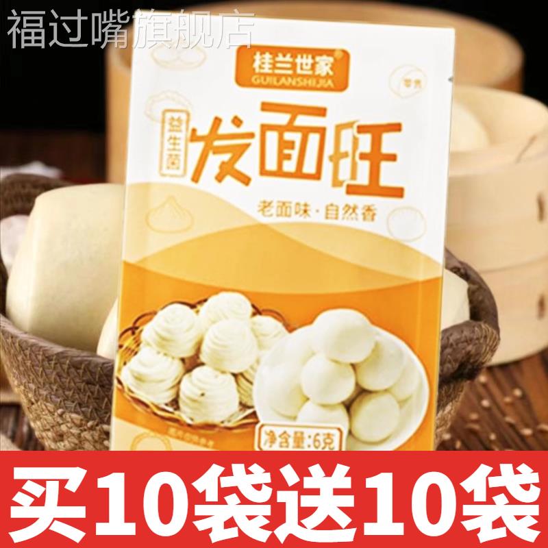 桂兰世家发面宝老面味益生菌发面旺酵母粉发面王发酵粉官方旗舰店