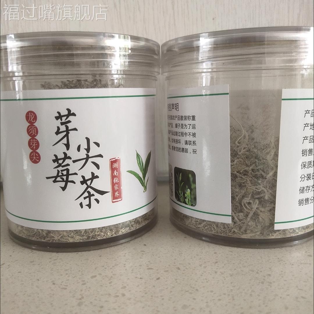 龙须莓茶张家界野生正品 湖南湘西土特产 张家界莓茶嫩芽藤茶莓茶