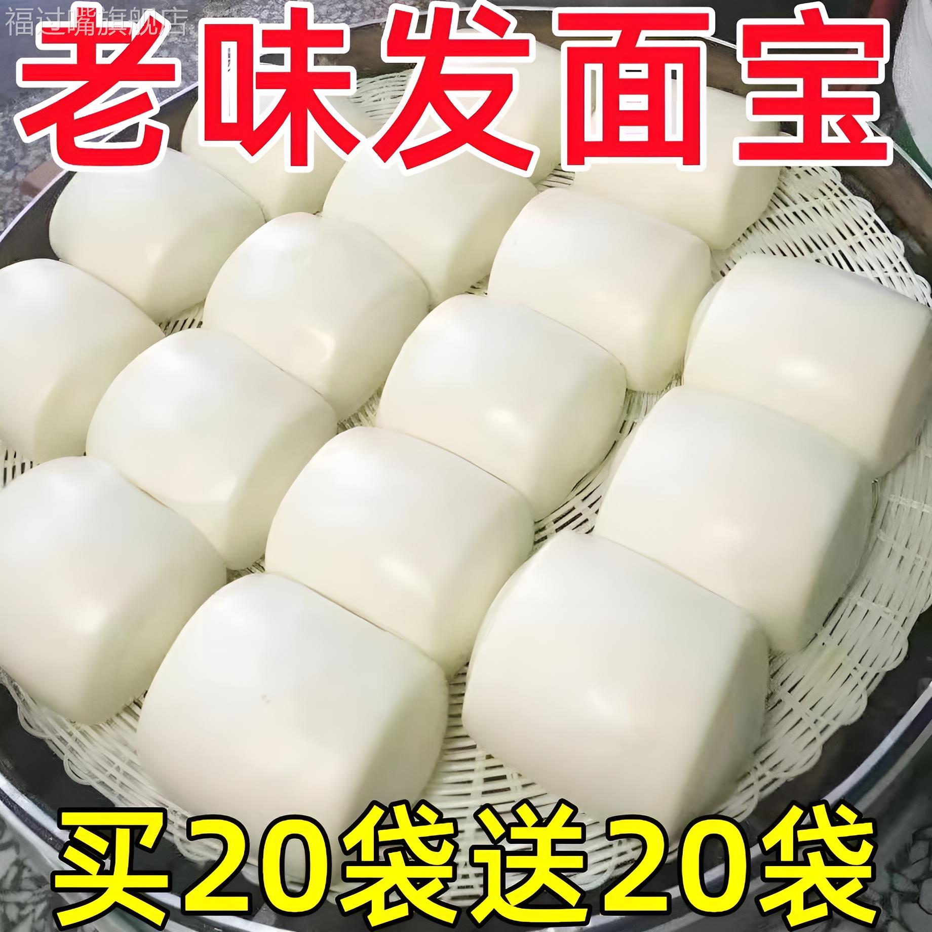 老味发面宝发面旺官方旗舰店家用发酵母粉蒸馒头蒸包子做面包面食