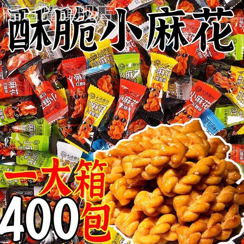 2023新款推荐独立70年代怀旧几毛钱的手工小麻花零食单独包装小袋