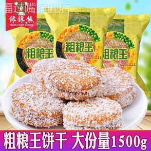 粗粮王饼干黑米饼椰蓉夹心好吃的五谷杂粮烘培类点心糕点零食包邮
