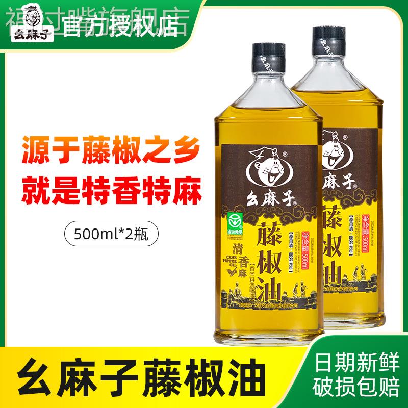 幺麻子藤椒油500ml家用四川正宗麻油米线 线专用特麻么 么麻滕椒