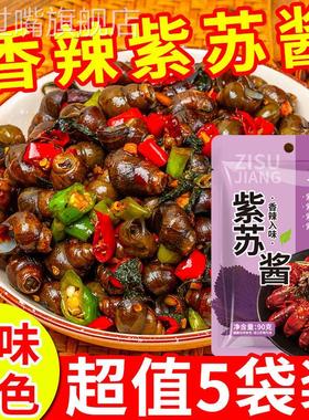 紫苏酱官方旗舰店湖南特色香辣浓郁秘制酱料牛蛙烤鱼小龙虾调料酱