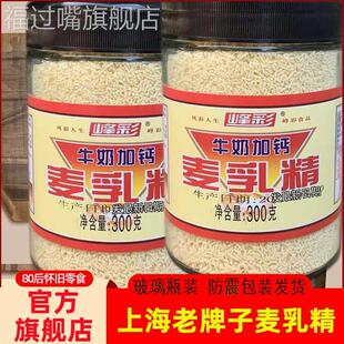 老牌子牛奶麦乳精大颗粒玻璃瓶装80后儿时味道老式怀旧官方旗舰店