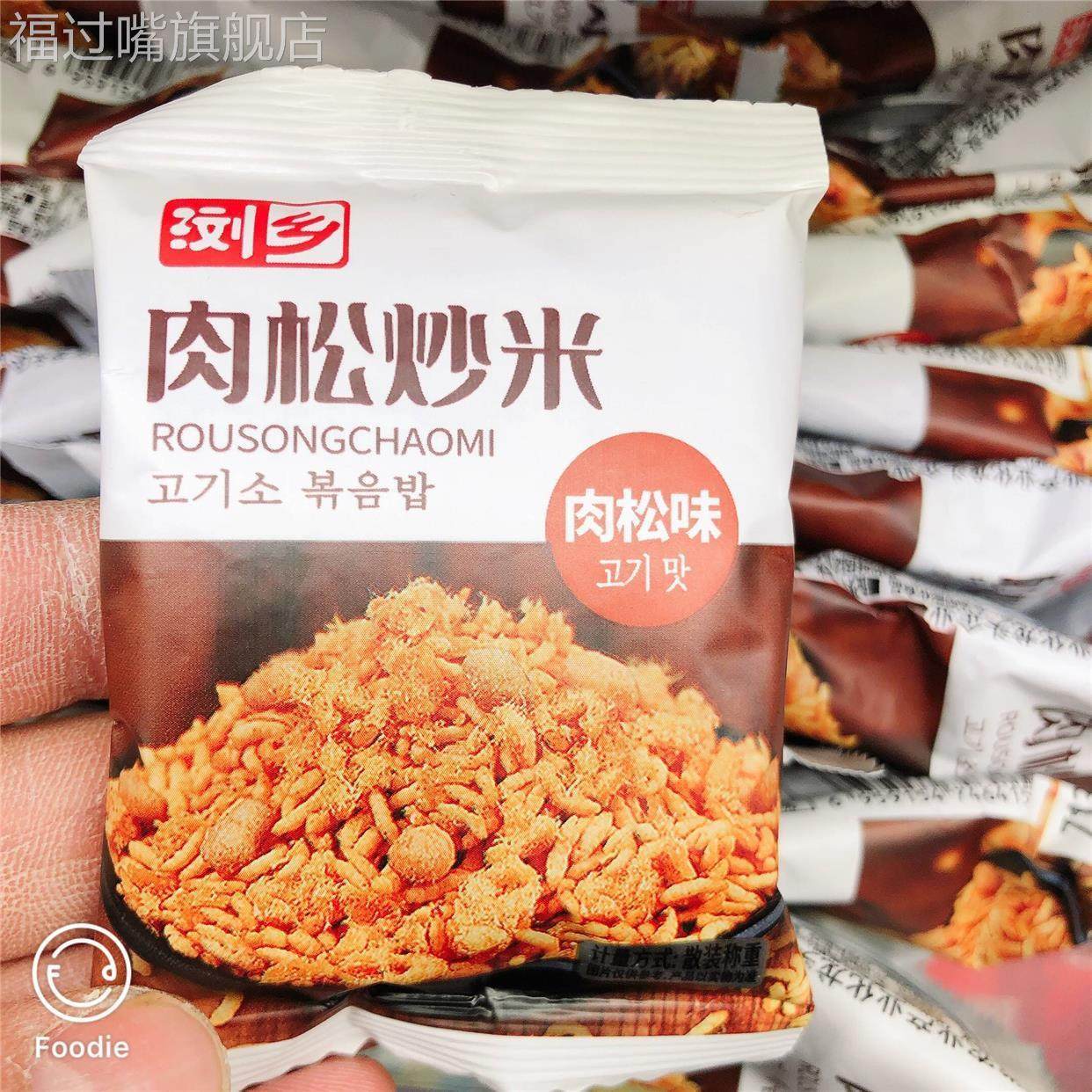 浏乡肉松炒米肉松味泰国风味原味浏阳特产休闲零食大礼包牛肉味