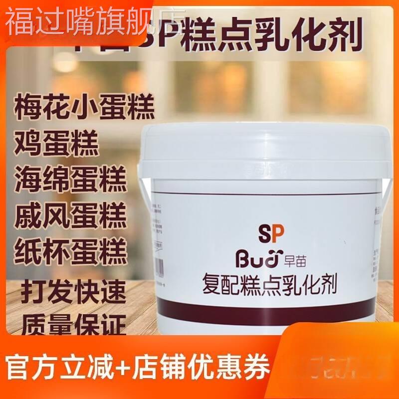 烘焙原料早苗SP速发蛋糕油复配蛋糕乳化剂 蛋糕起泡剂家用小包装