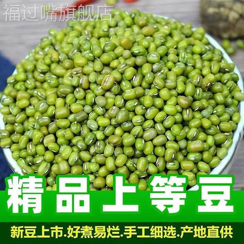 绿豆新货农家自产绿豆冰沙绿豆汤材料新鲜特级脱皮豆子官方旗舰店