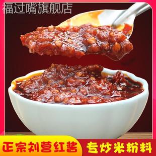 刘营红酱 三台特产辣椒酱 绵阳米粉炒料中餐火锅专用酱料调料500g