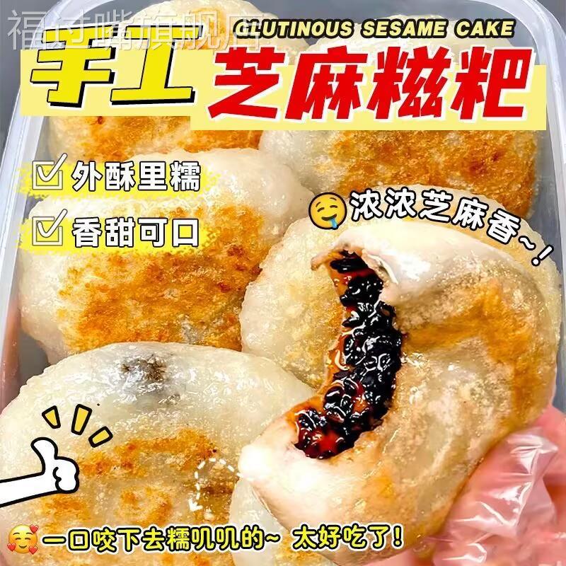 黑芝麻馅麻糍糯米糍粑新鲜糕点徽州贵州特产芝麻馅料粑粑糯米糕点