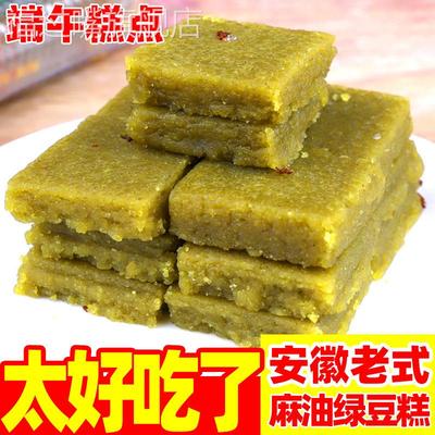安徽泾县特产麻油绿豆糕传统老式手工豆沙芝麻馅绿豆糕点休闲零食