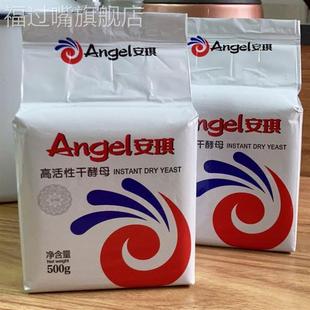 发酵粉安琪旗舰店官方正品安其发面高活性干酵母做包子的蒸馒头用