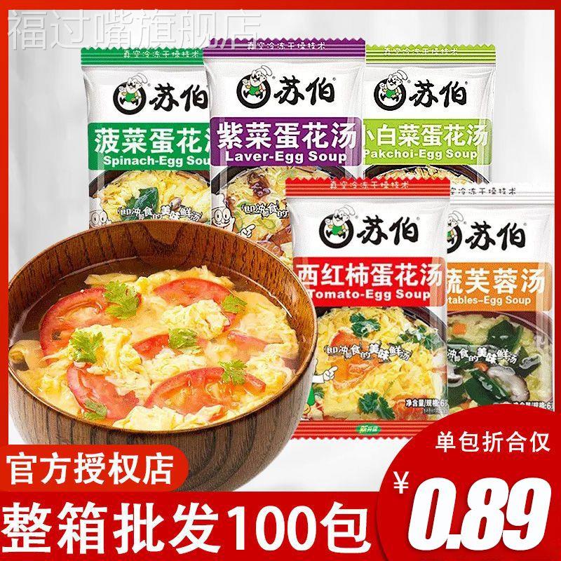 苏伯即食汤6g×100包袋速溶蛋花菠菜紫菜番茄芙蓉小白菜鲜蔬汤8袋