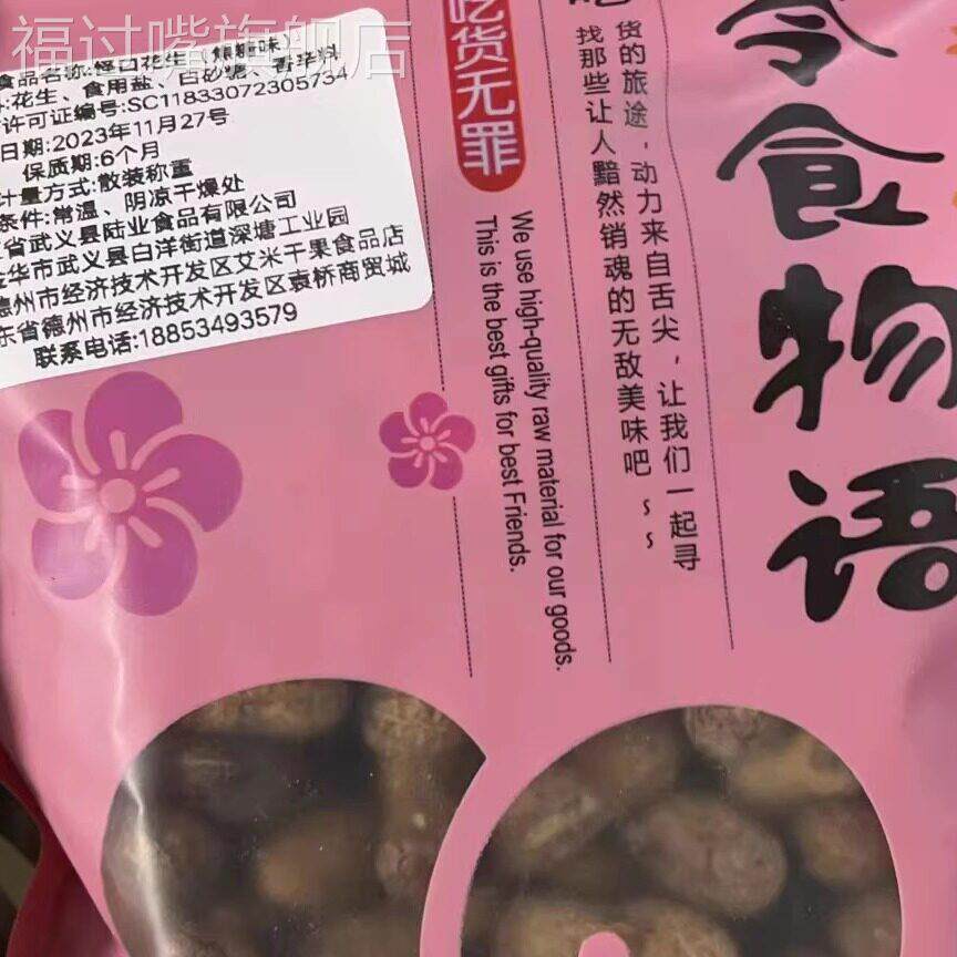 非欢喜花生零食物语焦糖味山核桃味花生酥脆花生带生壳花零食坚果 - 实物图