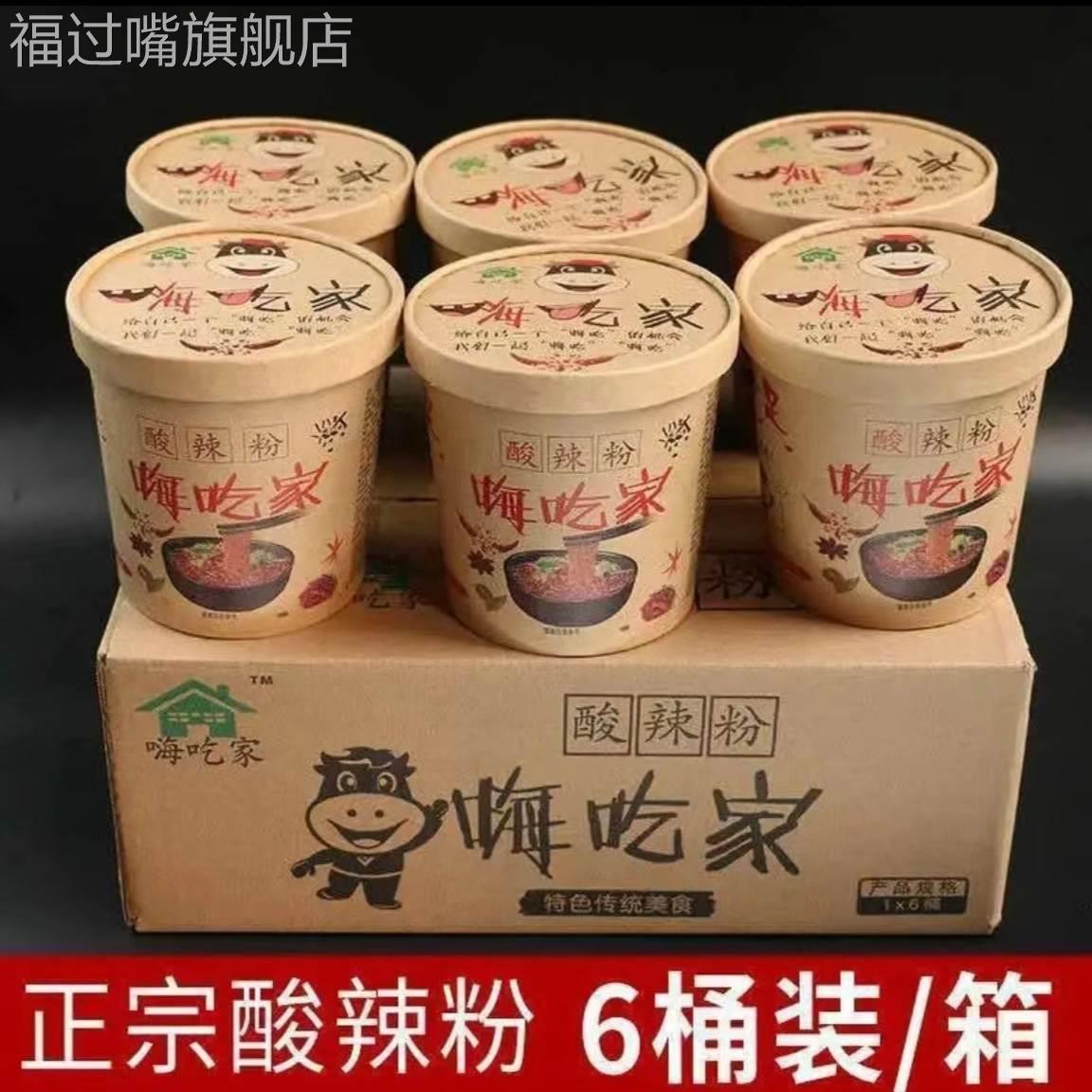 买 一箱送一箱]248克正宗重庆嗨吃家酸辣粉红薯粉方便泡面 面夜宵