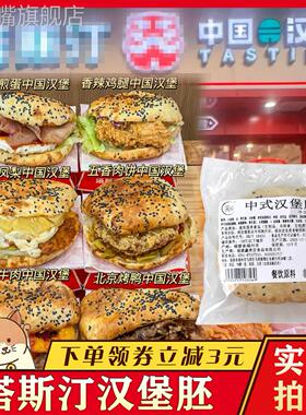 塔斯汀汉堡胚中试冷冻面包胚中国潮汉堡饼皮熟制速冻半成品商用