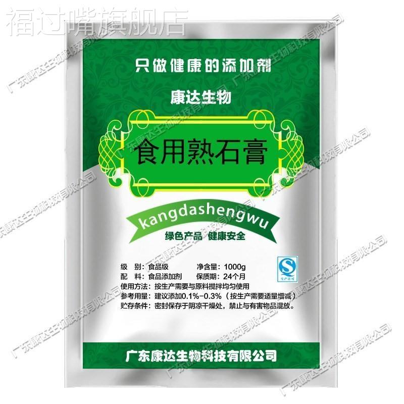 点豆腐的石膏做豆腐脑花的石膏粉 食品级熟石膏粉用专 食用凝固剂