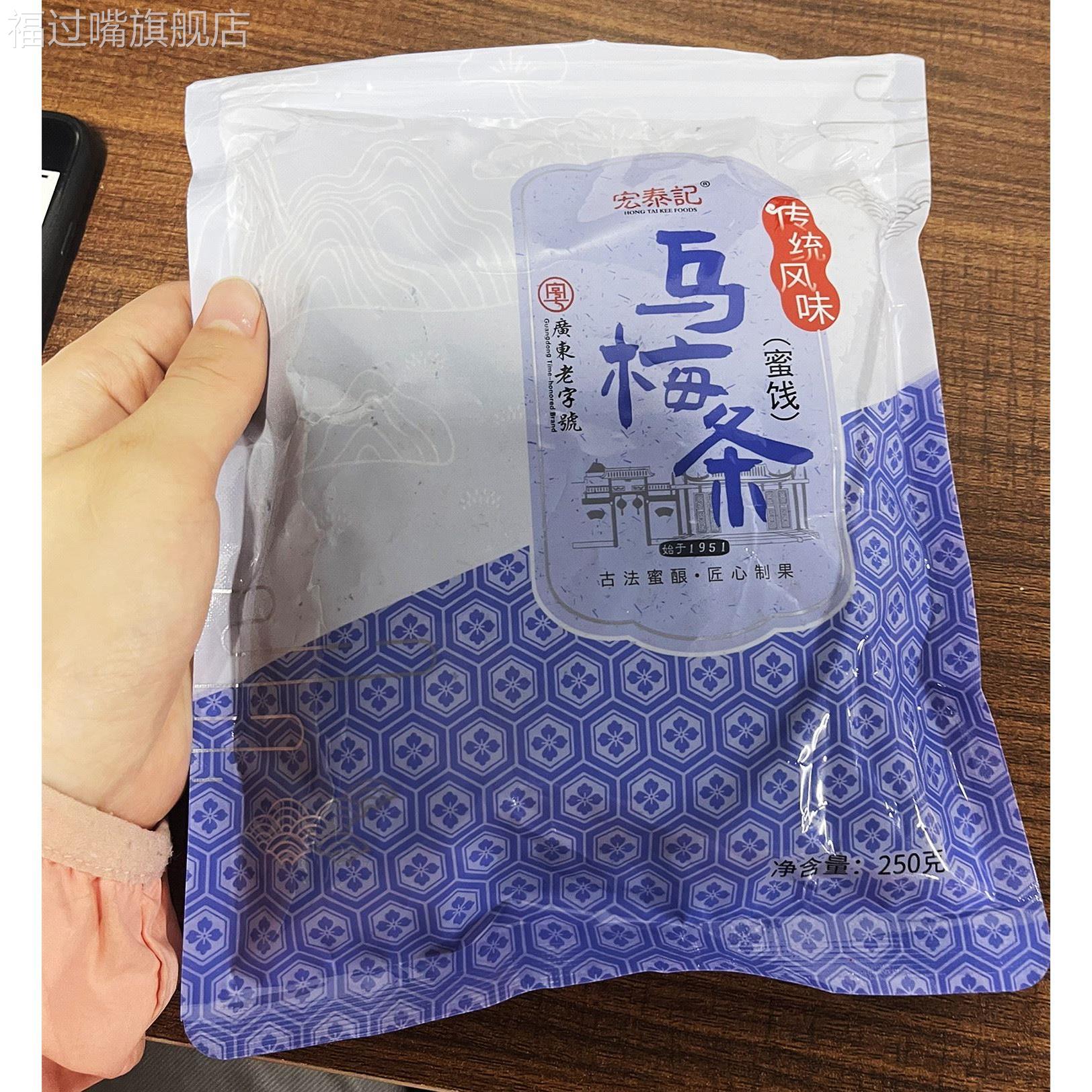 促销宏泰记小番茄夹乌梅条肉圣女果西红柿网红台湾风味无核零食乌