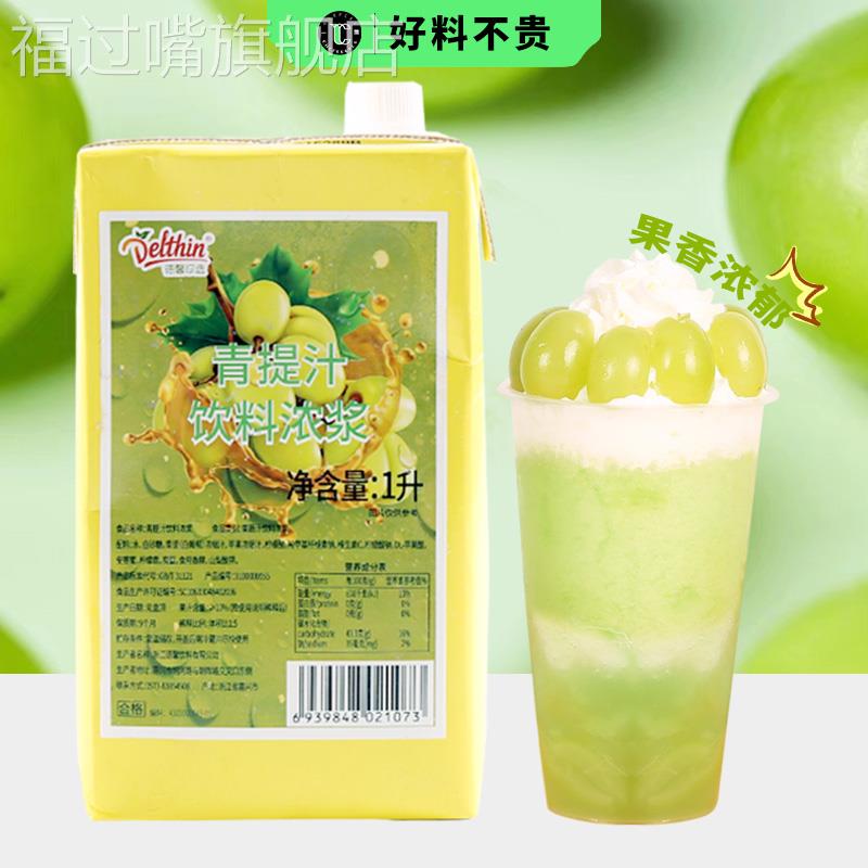 德馨青提汁 浓缩果汁饮料浓浆奶茶店专用原料水吧商用冲饮品1L