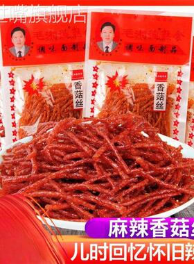 毛湘德香菇丝辣条片香辣丝8090后怀旧吃货小时候零食麻辣小吃食品