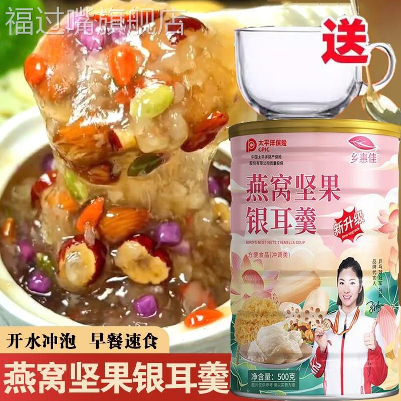正宗燕窝坚果藕粉银耳羹藕粉红枣银耳根早上冲泡速食速溶旗舰店乡