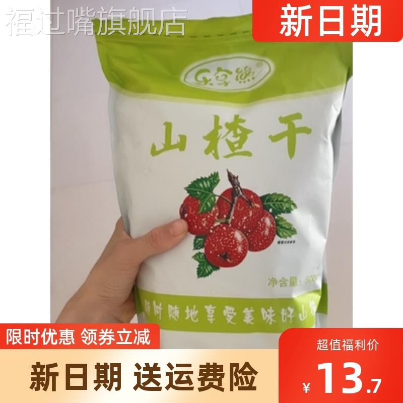 好吃的乐享熊无核山楂干500g真正空心圈泡茶泡水去籽山楂干零食片