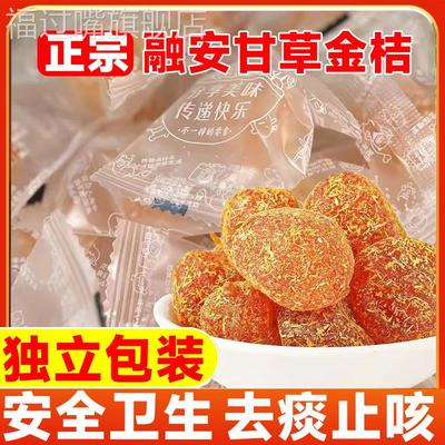 独立包装广西融安甘草金桔正宗官方旗舰店止咳化痰特级干草金橘干