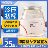 昔日印象 天然椰子油食用护发海南冷榨椰子油烘焙生酮椰油旗舰店