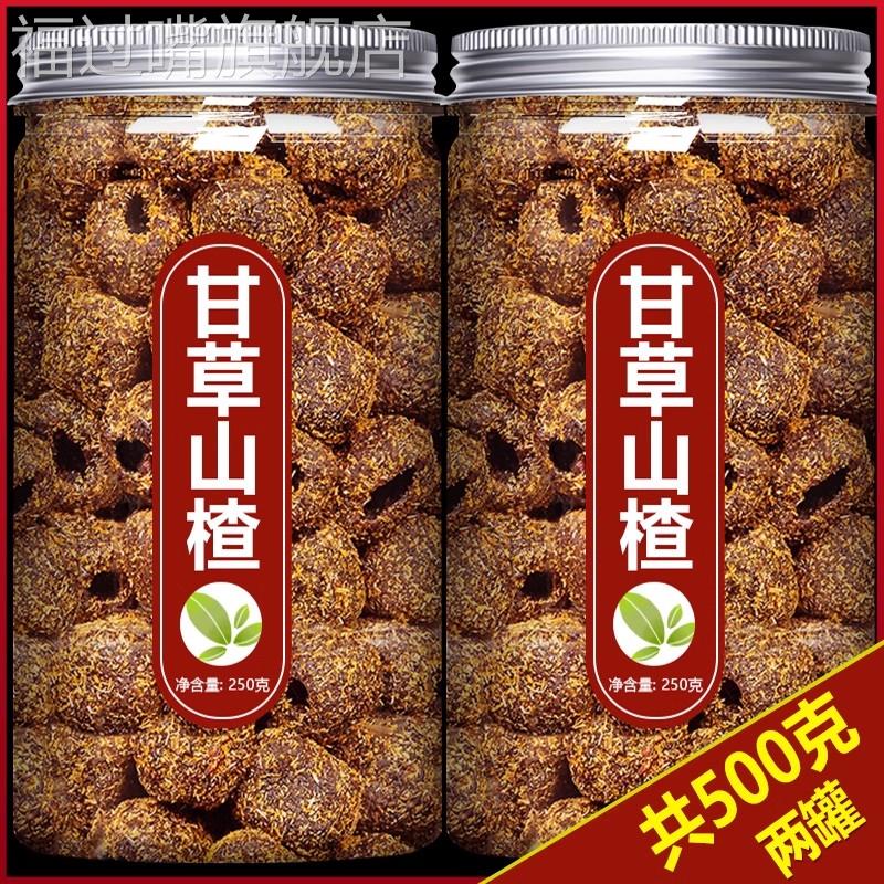 甘草空心山楂无核空心山楂干 干香草果脯果干 干酸甜去核蜜饯零食
