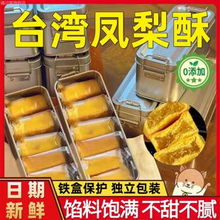 凤梨酥铁盒子微热山丘凤梨酥代餐台湾正宗凤梨酥传统糕点心伴手礼
