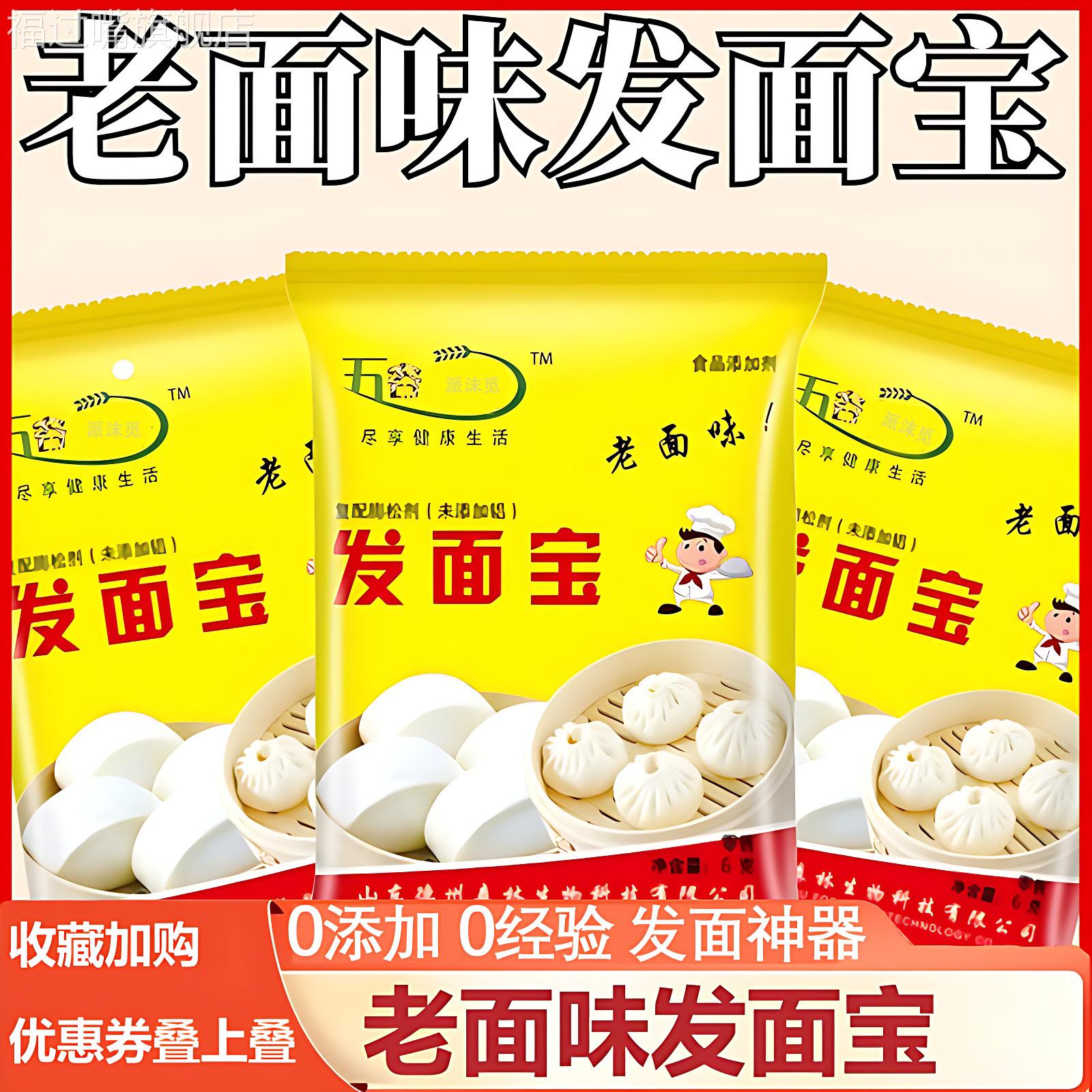 发面宝酵母粉发面旺发面王老面味儿家用老式酵母发面神器面粉