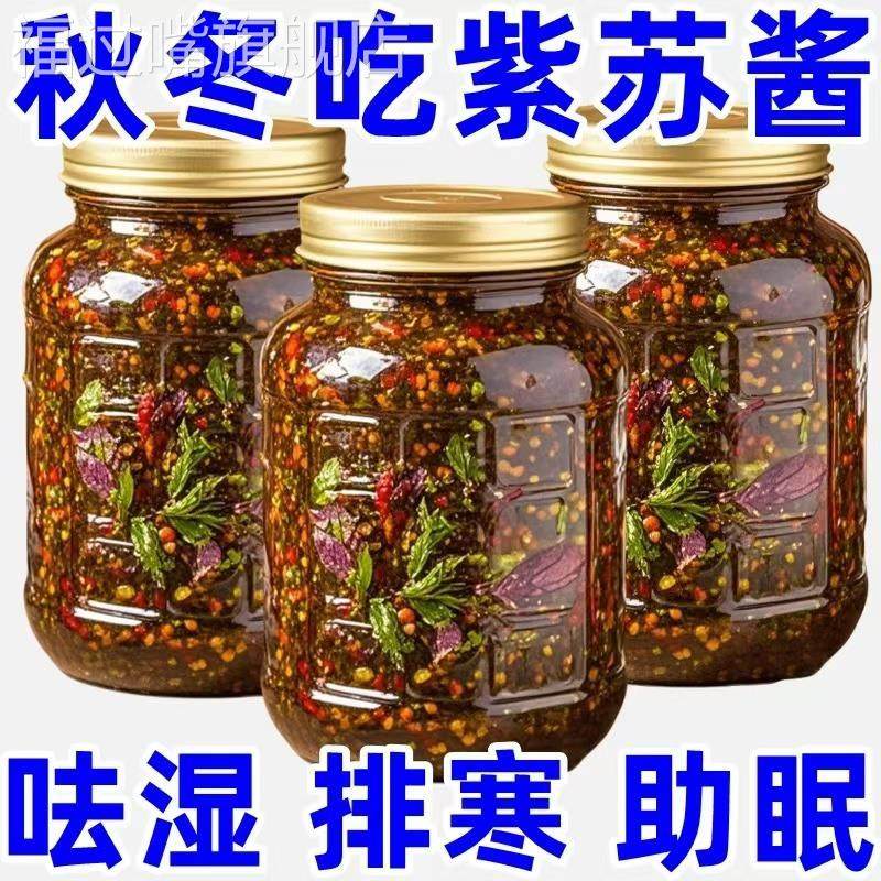 工厂直销】新鲜紫苏酱香辣拌面拌饭神器素食即食辣椒酱开胃下饭菜