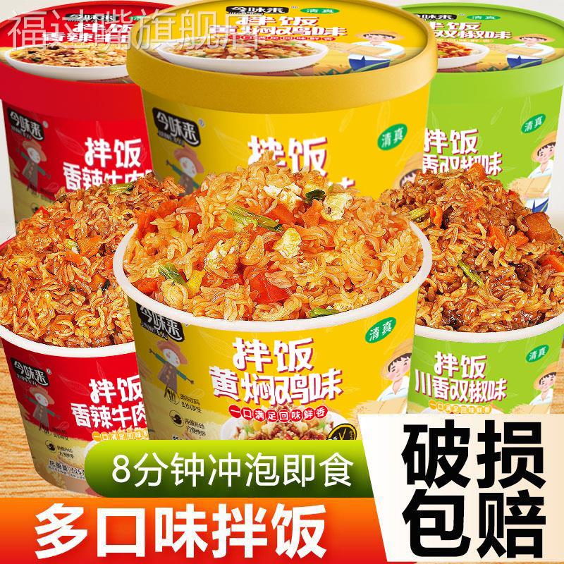 【到手6桶】非自热米饭免煮冲泡懒人拌饭番茄鸡蛋红烧牛肉经典