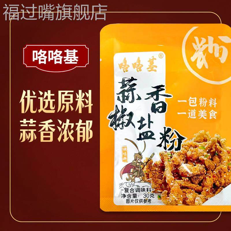 咯咯基调味品蒜香椒盐粉家用香排骨粉椒盐皮皮虾调料香辣椒盐粉