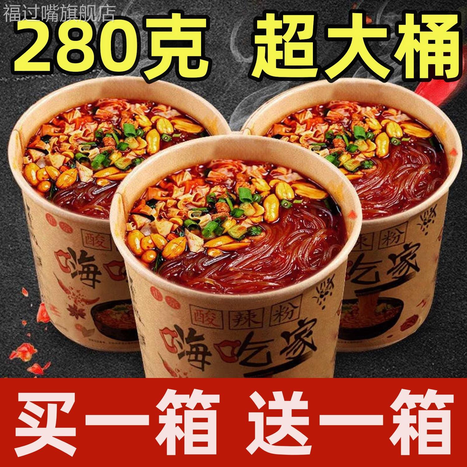 【买 一箱送一箱】正宗重庆酸辣粉大桶红薯粉嗨吃家冲泡粉整箱桶