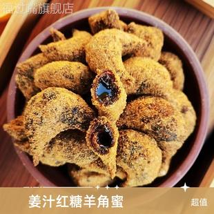 河南红糖果子糕点老式糕点羊角蜜糕点老式果子点心糖角糖稀果子