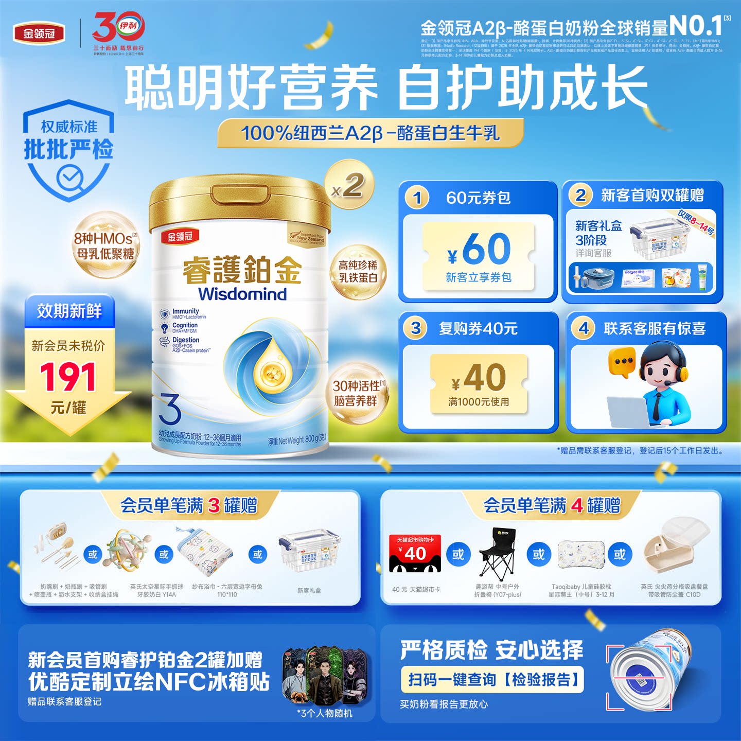 伊利金领冠睿护铂金3段8HMO婴幼儿牛奶粉
