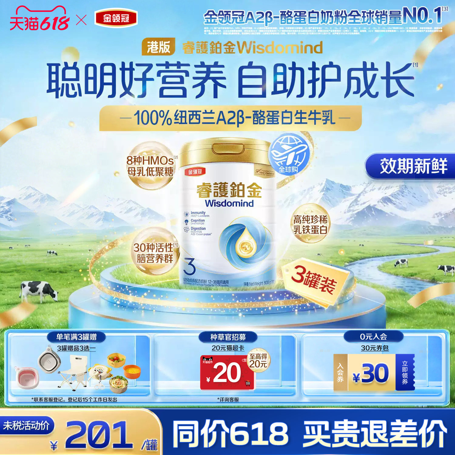 伊利金领冠睿护铂金3段8HMOs12-36个月幼儿奶粉800g*3罐
