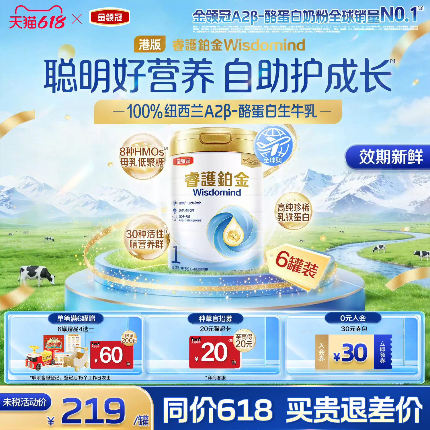伊利金领冠睿护铂金1段0-6个月婴幼儿奶粉800g*6罐