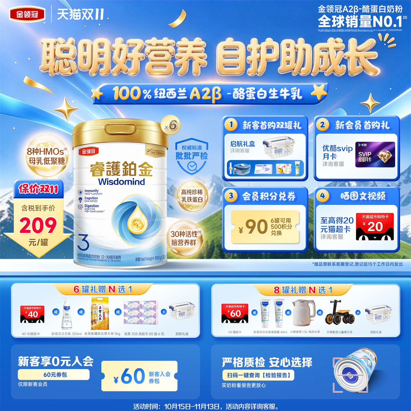 伊利金领冠睿护铂金3段8HMOs12-36个月牛奶粉800g*6罐新西兰进口