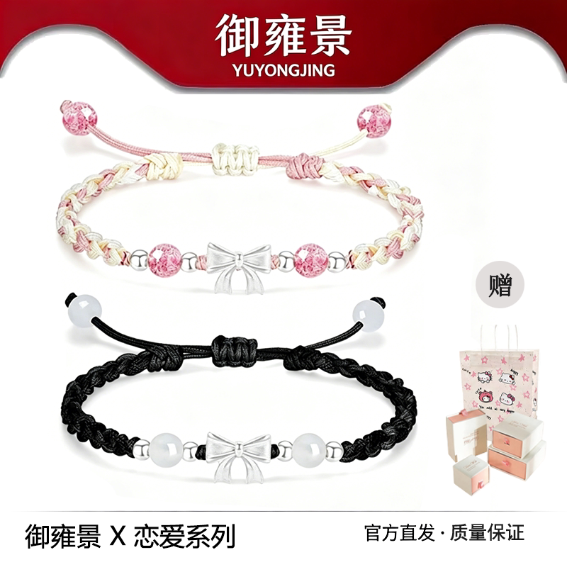 999足银蝴蝶结情侣手链一对精致轻奢百搭编织手绳学生送女友礼物
