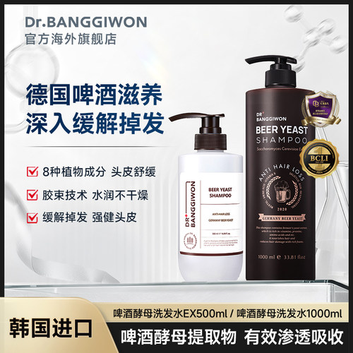 Dr.BANGGIWON韩国洗发水啤酒酵母固发500ml/1000ml